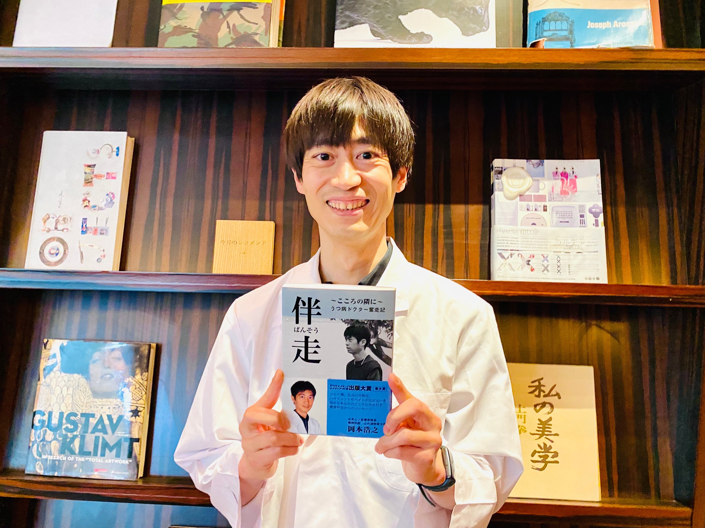 スペシャルドクター（R）」セミナー：新刊「伴走」岡本浩之（著）2刷  