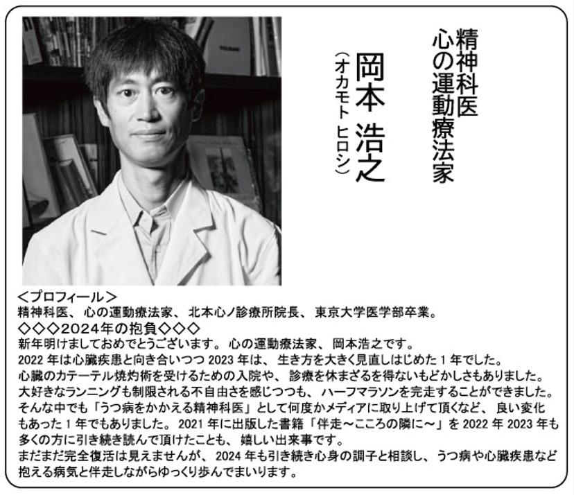 冊数限定：サイン入り】ロングセラー精神科医・岡本浩之（著）「伴走  